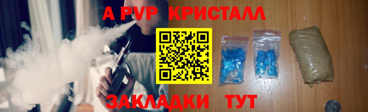 A-PVP СК  Вход с VPN  Балахна  A PVP СК  A PVP кристаллы 