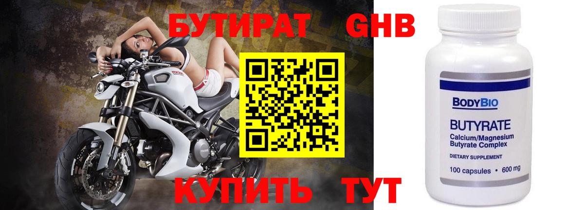 БУТИРАТ 1.4BDO Балахна