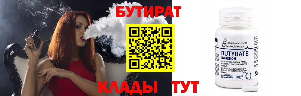 Балахна  Бутират бутик  Вход с VPN 