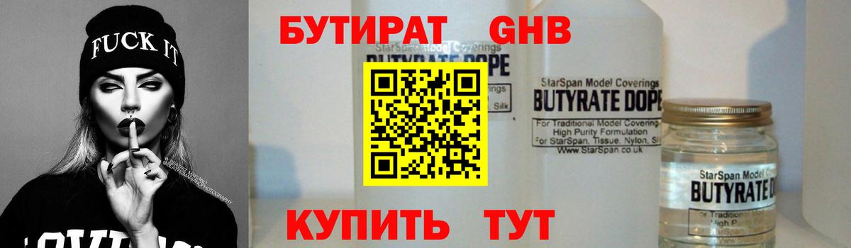 БУТИРАТ буратино  Балахна 