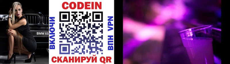 блэк спрут маркетплейс  Балахна  Codein напиток Lean (лин) 