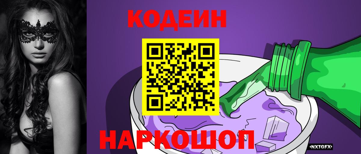 Кодеин напиток Lean (лин)  Балахна 