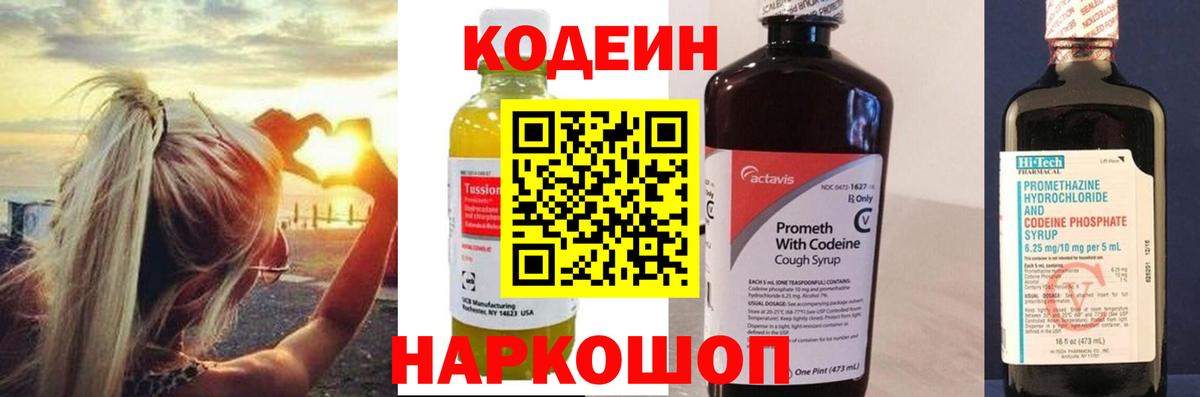 Кодеиновый сироп Lean напиток Lean (лин)  Вход с VPN  Балахна  Кодеиновый сироп Lean Purple Drank 