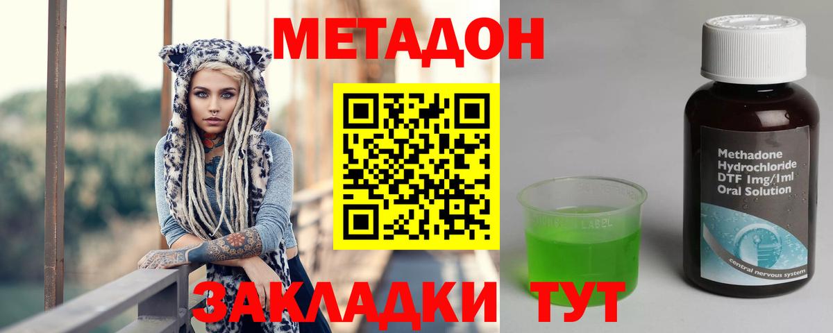 Метадон methadone Балахна
