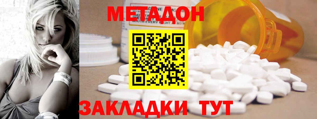Метадон methadone  Балахна 