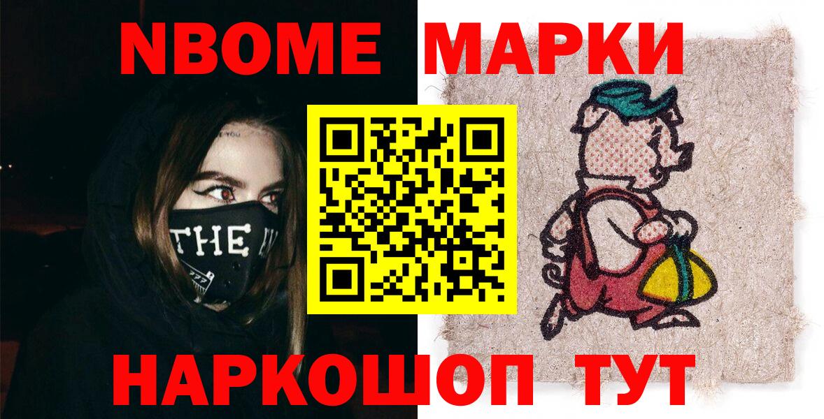 Марки N-bome 1500мкг  Балахна  Марки NBOMe  Марки N-bome 1500мкг 